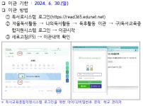 독서교육종합지원시스템 운영 종료에 따른 독후활동 이관방법 안내... 독서교육종합지원시스템 운영 종료에 따른   독후활동 이관방법 안내