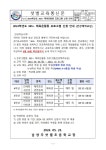 2024년 건강체력교실 운영 가정통신문(4~6학년) :: 가정통신문 :: 남양주샛별초등학교 남양주샛별초등학교 :: 가정통신문 :: 2024년... 