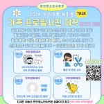 2024 안양미리내공유학교 투게더·인성공유학교 ‘우리가족 녹화중’ 신청 (초4~초6) :: 가정통신문(교육청) :: 벌말초등학교 벌말초등학교... 