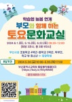 2024 학습형 늘봄연계 부모와 함께하는 토요문화교실 1기 강좌 안 :: 공지사항 :: 안진초등학교 안진초등학교 :: 공지사항 :: 2024 학습형... 