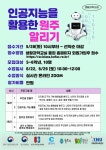 24년 인공지능활용한 원주 알리기_5~6학년대상 수업(강원대학교 미래과학교육센터) :: 가정통신문 :: 귀래초등학교 귀래초등학교 :: 가정통신문... 
