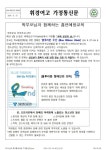 [2024-휘경여고-제54호] 2024년도 학교흡연예방 가정통신문 :: 가정통신문 :: 휘경여자고등학교 휘경여자고등학교 :: 가정통신문 :: [2024... 