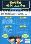 청소년방송 네이밍 로고 공모 안내 :: 가정통신문(교육청) :: 발안중학교 발안중학교 :: 가정통신문(교육청) :: 청소년방송 네이밍 로고 공모 안내