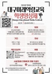 2024년 대구미래역량교육 학생영상제(DEMF) 개최 안내 :: 공지사항 :: 호산고등학교 호산고등학교 :: 공지사항 :: 2024년 대구미래역량교육... 