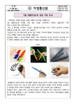 5월 생활인성교육 중점 사항 안내 :: 가정통신문 :: 한광여자중학교 한광여자중학교 :: 가정통신문 :: 5월 생활인성교육 중점 사항 안내