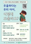 안양시 아동청소년 정신건강 시민강좌 :: 공지사항 :: 연현초등학교 연현초등학교 :: 공지사항 :: 안양시 아동청소년 정신건강 시민강좌