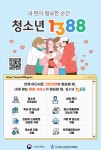 청소년 1388 :: 공지사항 :: 흥해중학교 흥해중학교 :: 공지사항 :: 청소년 1388