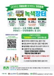 홍보전단(2024년 나눔의 녹색장터) :: 가정통신문 :: 보개초등학교 보개초등학교 :: 가정통신문 :: 홍보전단(2024년 나눔의 녹색장터)