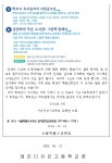 서울시교육감이 학부모님께 드리는 말씀 - 첫 번째 가정통신문 :: 가정통신문 :: 대진디자인고등학교 대진디자인고등학교 :: 가정통신문... 
