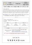 2024년 학생 유해환경 교육 및 학생안전 캠페인 3OUT 참여 협조 안내 :: 가정통신문 :: 덕계중학교 덕계중학교 :: 가정통신문 :: 2024년 학생... 