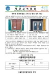 체육관 방화방음문 교체 및 별칭 공모 안내 :: 가정통신문 :: 서울묵현초등학교 서울묵현초등학교 :: 가정통신문 :: 체육관 방화방음문 교체 및... 