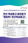 안산특성화고!」 학부모 연수 참여 안내 :: 가정통신문(교육청) :: 와동중학교 와동중학교 :: 가정통신문(교육청) :: 2024 안산 특성화고 바로알기... 