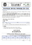 2024 찾아가는 학부모교실 연수 안내 :: 가정통신문 :: 양서초등학교 양서초등학교 :: 가정통신문 :: 2024 찾아가는 학부모교실 연수 안내