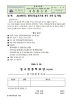 2024학년도 경기지방병무청 진로체험 안내(1학년) :: 가정통신문 :: 동수원중학교 동수원중학교 :: 가정통신문 :: 2024학년도 경기지방병무청... 