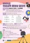[인천교육소식] 『2024년 인성교육 동영상 공모전』 안내 :: 공지사항 :: 인천구산초등학교 인천구산초등학교 :: 공지사항 :: [인천교육소식]... 