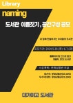 도서관네이밍 및 공간디자인 제안 공모 :: 공지사항 :: 대가야고등학교 대가야고등학교 :: 공지사항 :: 도서관네이밍 및 공간디자인 제안 공모