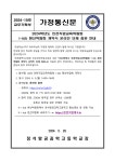 2024 인천직업교육박람회 i-Job 랜선박람회 개막식 온라인 단체 참관 안내 :: 가정통신문 :: 정석항공과학고등학교 정석항공과학고등학교... 