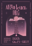 [안내] 울산학생교육문화회관 2024년 초청전시 <샤갈의 눈 내리는 여름... 울산학생교육문화회관 2024년 초청전시 <샤갈의 눈 내리는 여름>展... 