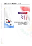 제69회 현충일 「나라 사랑 태극기(弔旗) 달기 운동」 안내 :: 가정통신문 :: 강상초등학교 강상초등학교 :: 가정통신문 :: 제69회 현충일 「나라... 