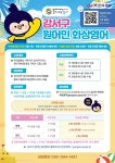2024년 4기 강서구 원어민 화상영어 학습 안내 :: 공지사항 :: 덕원여자고등학교 덕원여자고등학교 :: 공지사항 :: 2024년 4기 강서구 원어민... 