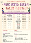 학교로 찾아가는 평생교육 프로그램 수강생 모집 안내 :: 공지사항 :: 소담고등학교 소담고등학교 :: 공지사항 :: 학교로 찾아가는 평생교육... 