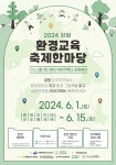 2024년 강원 환경교육 축제한마당 :: 가정통신문 :: 노암초등학교 노암초등학교 :: 가정통신문 :: 2024년 강원 환경교육 축제한마당 