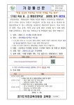 옥길 중·고 통합운영학교 설명회 참석 재안내 (일시, 장소 변경) :: 가정통신문 :: 광명동초등학교 광명동초등학교 :: 가정통신문 :: 옥길 중·고... 