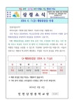 2024.6.7.(금) 재량휴업일 안내 :: 가정통신문 :: 인천상정중학교 인천상정중학교 :: 가정통신문 :: 2024.6.7.(금) 재량휴업일 안내