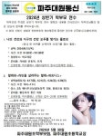 24년 상반기 학부모 연수 :: 가정통신문 :: 파주대원초등학교 파주대원초등학교 :: 가정통신문 :: 24년 상반기 학부모 연수