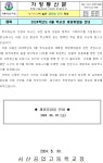 2024학년도 6월 재량휴업일 안내 가정통신문 :: 가정통신문 :: 서산공업고등학교 서산공업고등학교 :: 가정통신문 :: 2024학년도 6월... 