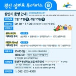 -테마 따라 떠나는- 광산 알리요 투어 버스 6월 참여 안내 :: 공지사항 :: 월곡초등학교 월곡초등학교 :: 공지사항 :: -테마 따라 떠나는- 광산... 