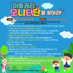 2024 은평구 아동권리 모니터단 모집 :: 공지사항 :: 서울구산초등학교 서울구산초등학교 :: 공지사항 :: 2024 은평구 아동권리 모니터단 모집