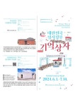익산 항일독립운동기념관 대한민국 임시정부 기억상자 순회전시 안내 :: 공지사항 :: 이리영등중학교 이리영등중학교 :: 공지사항 :: 익산... 