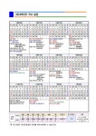 2024학년도 학사일정 및 학교교육과정 주간 운영계획 및 시정표... 공지사항 :: 2024학년도 학사일정 및 학교교육과정 주간 운영계획 및 시정표