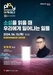6월 Play남원 아카데미 『김영하 작가 초청 강연』 안내 :: 공지사항 :: 남원도통초등학교 남원도통초등학교 :: 공지사항 :: 6월 Play남원... 