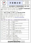 교육자원봉사자 역량강화(생태놀이) 연수 신청 안내 :: 가정통신문... 가정통신문(교육청) :: 교육자원봉사자 역량강화(생태놀이) 연수 신청 안내