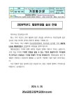 2024학년도 재량휴업일 안내 :: 가정통신문 :: 경남공업고등학교 경남공업고등학교 :: 가정통신문 :: 2024학년도 재량휴업일 안내