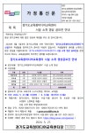 경기도교육청미디어교육센터 시설 소개 영상 공모전 안내 :: 가정통신문(교육청) :: 적암초등학교 적암초등학교 :: 가정통신문(교육청)... 