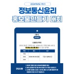 2024년 정보통신윤리홍보물만들기대회 안내 :: 공지사항 :: 갈매중학교 갈매중학교 :: 공지사항 :: 2024년 정보통신윤리홍보물만들기대회 안내