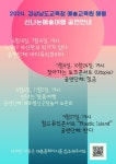 2024년 신나는예술여행 공연과 토크콘서트 운영 안내 :: 공지사항 :: 팔룡초등학교 팔룡초등학교 :: 공지사항 :: 2024년 신나는예술여행 공연과... 
