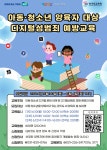 아동 청소년 양육자 대상 디지털 성범죄 예방교육 안내 :: 가정통신문 :: 신백현초등학교 신백현초등학교 :: 가정통신문 :: 아동 청소년 양육자 대상... 