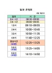 2024.6.5.(수) 일과시간 변경 안내 :: 공지사항 :: 어정중학교 어정중학교 :: 공지사항 :: 2024.6.5.(수) 일과시간 변경 안내
