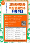 가정통신문(교육청) :: 일동고등학교 일동고등학교 :: 가정통신문(교육청) :: 2024 포천교육자원봉사센터 교육자원봉사 역량강화 연수 신청 안내