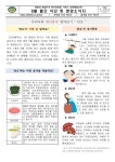 6월 영양소식지 및 월간식단 :: 가정통신문 :: 순천향림초등학교 순천향림초등학교 :: 가정통신문 :: 6월 영양소식지 및 월간식단