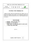 [일반] 재량휴업일 안내 :: 가정통신문 :: 함현고등학교 함현고등학교 :: 가정통신문 :: [일반] 재량휴업일 안내