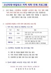 고신대 의대와 함께 하는 의학 인재 양성 프로그램 :: 공지사항 :: 부일외국어고등학교 부일외국어고등학교 :: 공지사항 :: 고신대 의대와 함께 하는... 