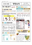 6월 영양소식지 :: 가정통신문 :: 군산소룡초등학교 군산소룡초등학교 :: 가정통신문 :: 6월 영양소식지