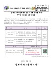 특수교육대상학생 성인기 전환 준비를 위한 학부모 아카데미 신청 안 :: 가정통신문 :: 인천마전초등학교 인천마전초등학교 :: 가정통신문... 