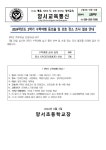 2024학년도 2학기 수학여행 동의율 및 선호 장소 조사 결과 안내 :: 가정통신문 :: 양서초등학교 양서초등학교 :: 가정통신문 :: 2024학년도... 