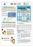 6월 보건소식지 :: 가정통신문 :: 상지미래경영고등학교 상지미래경영고등학교 :: 가정통신문 :: 6월 보건소식지